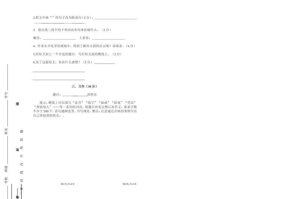 五年级语文上册期末模拟试卷金龙_第3页