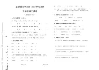五年级语文上册期末模拟试卷金龙