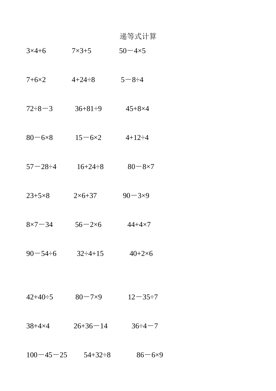 二年级数学递等式计算_第1页
