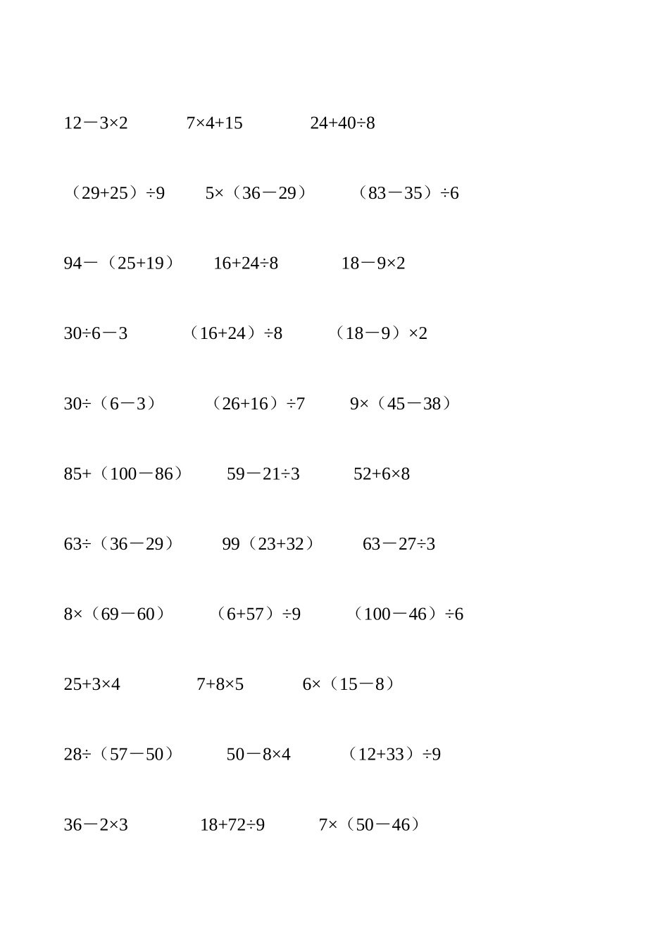 二年级数学递等式计算_第2页
