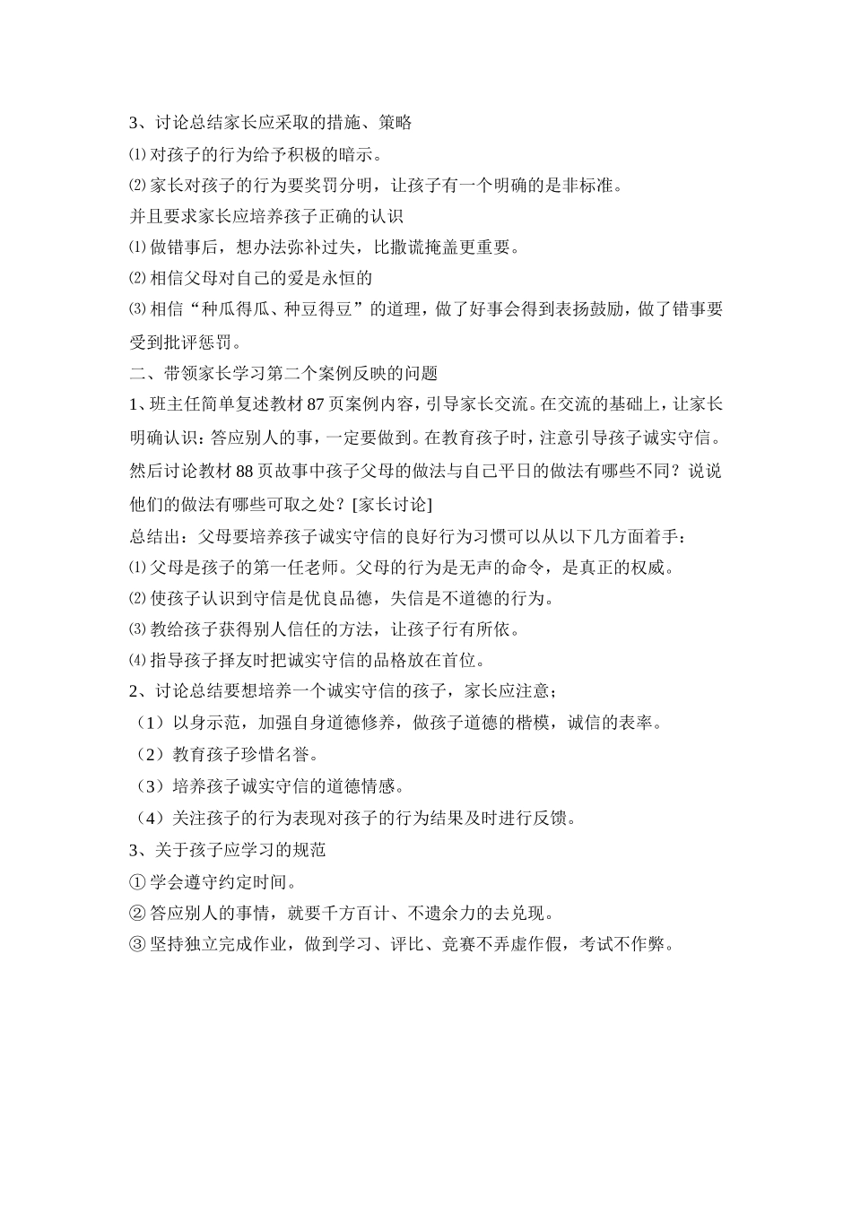 做一个讲诚信的好孩子_第2页