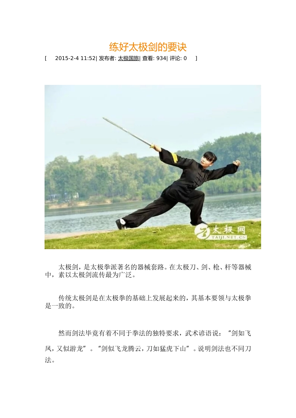 练好太极剑的要诀_第1页