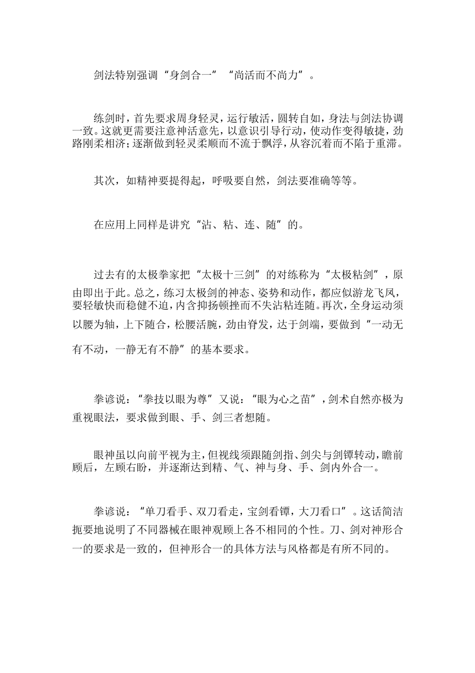 练好太极剑的要诀_第2页