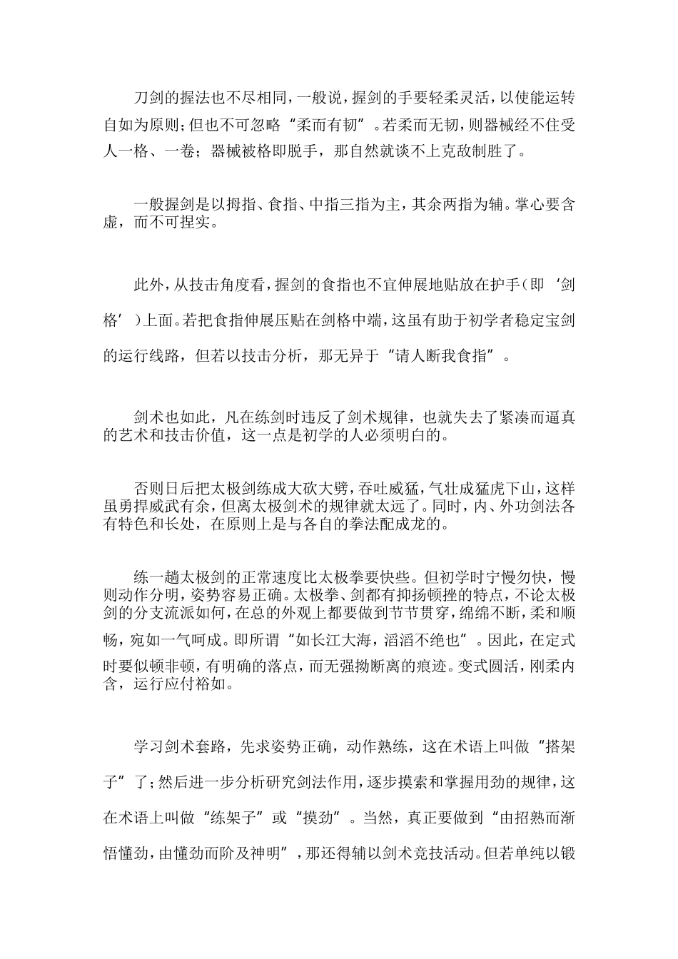 练好太极剑的要诀_第3页