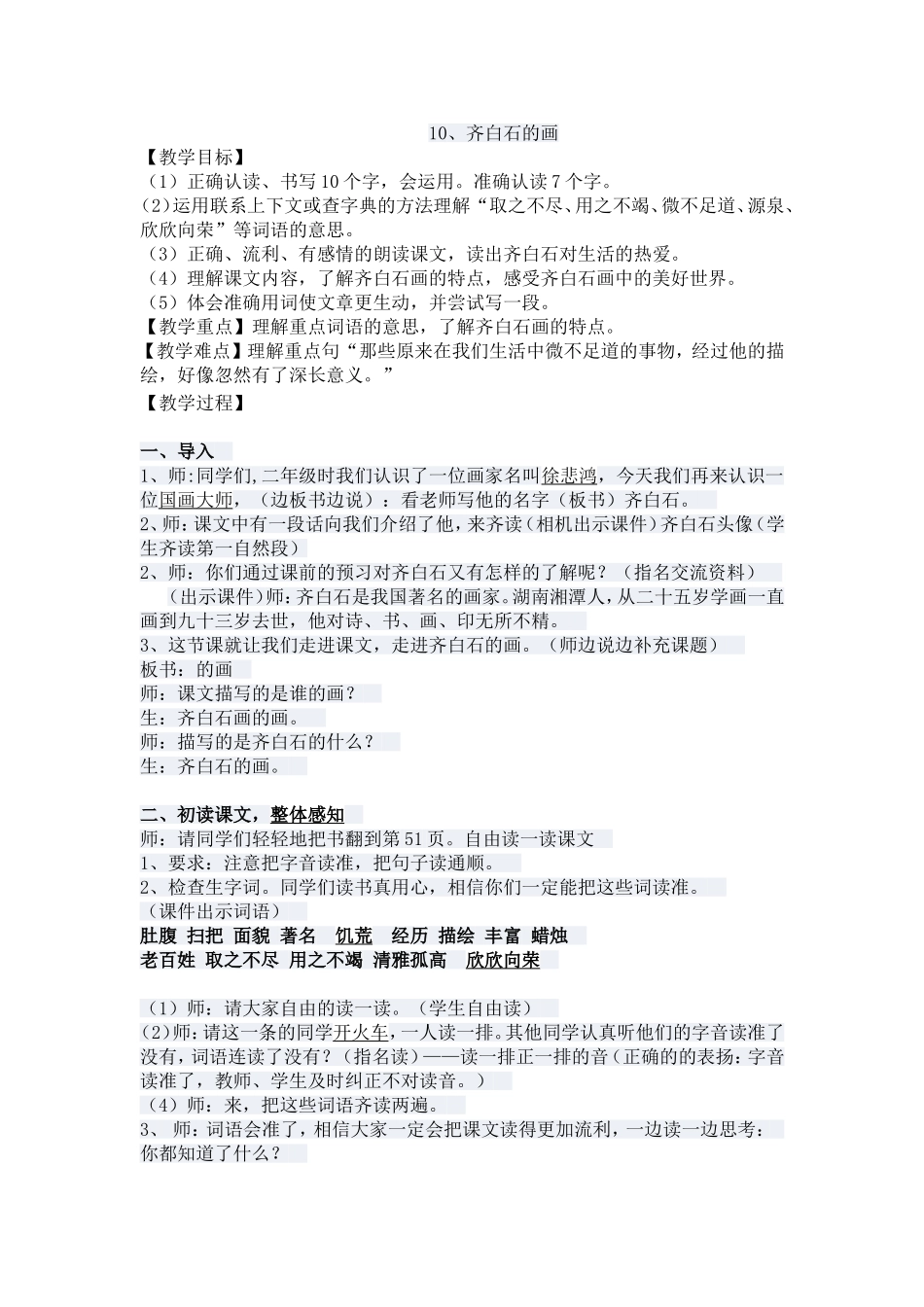 教案齐白石第二课时_第1页