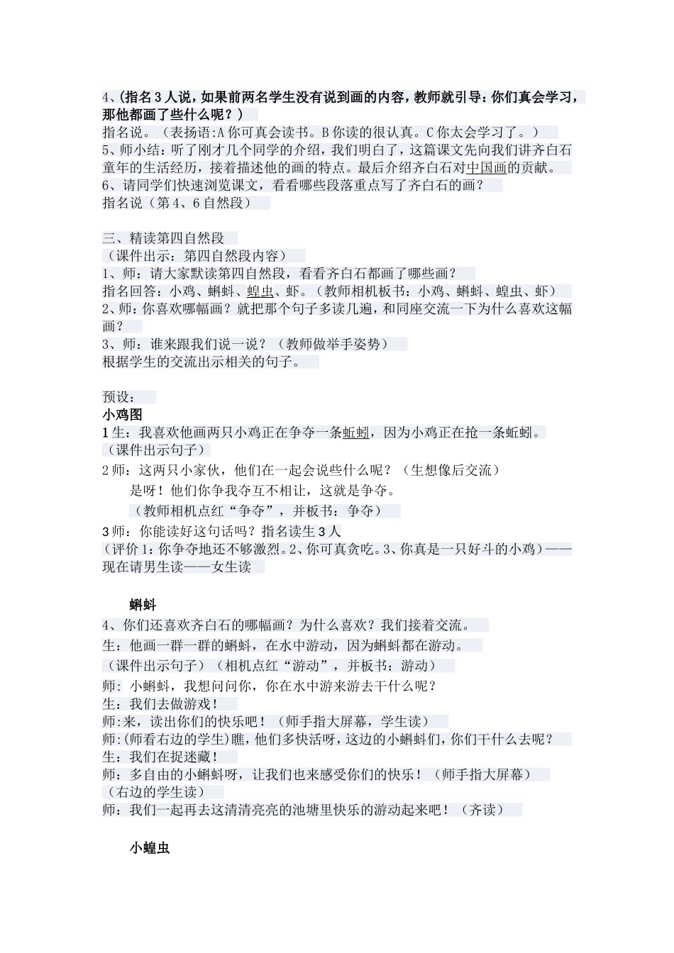 教案齐白石第二课时_第2页