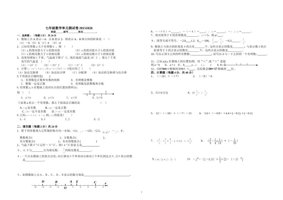 七上第一章有理数测试用_第1页