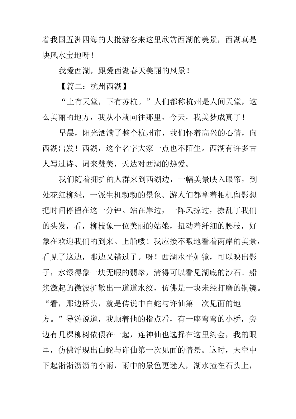 西湖美景作文八篇_第2页
