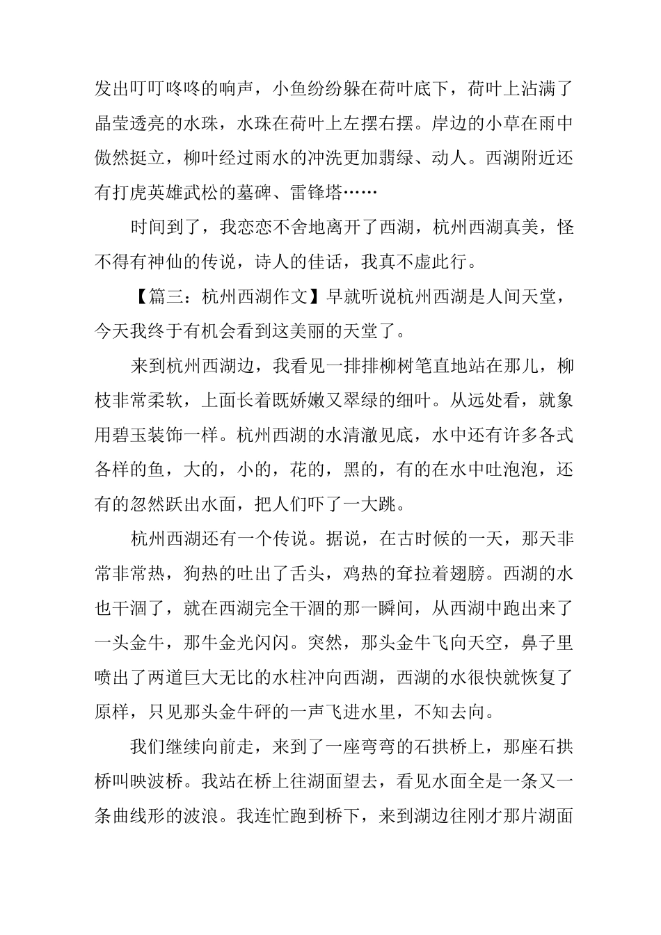 西湖美景作文八篇_第3页