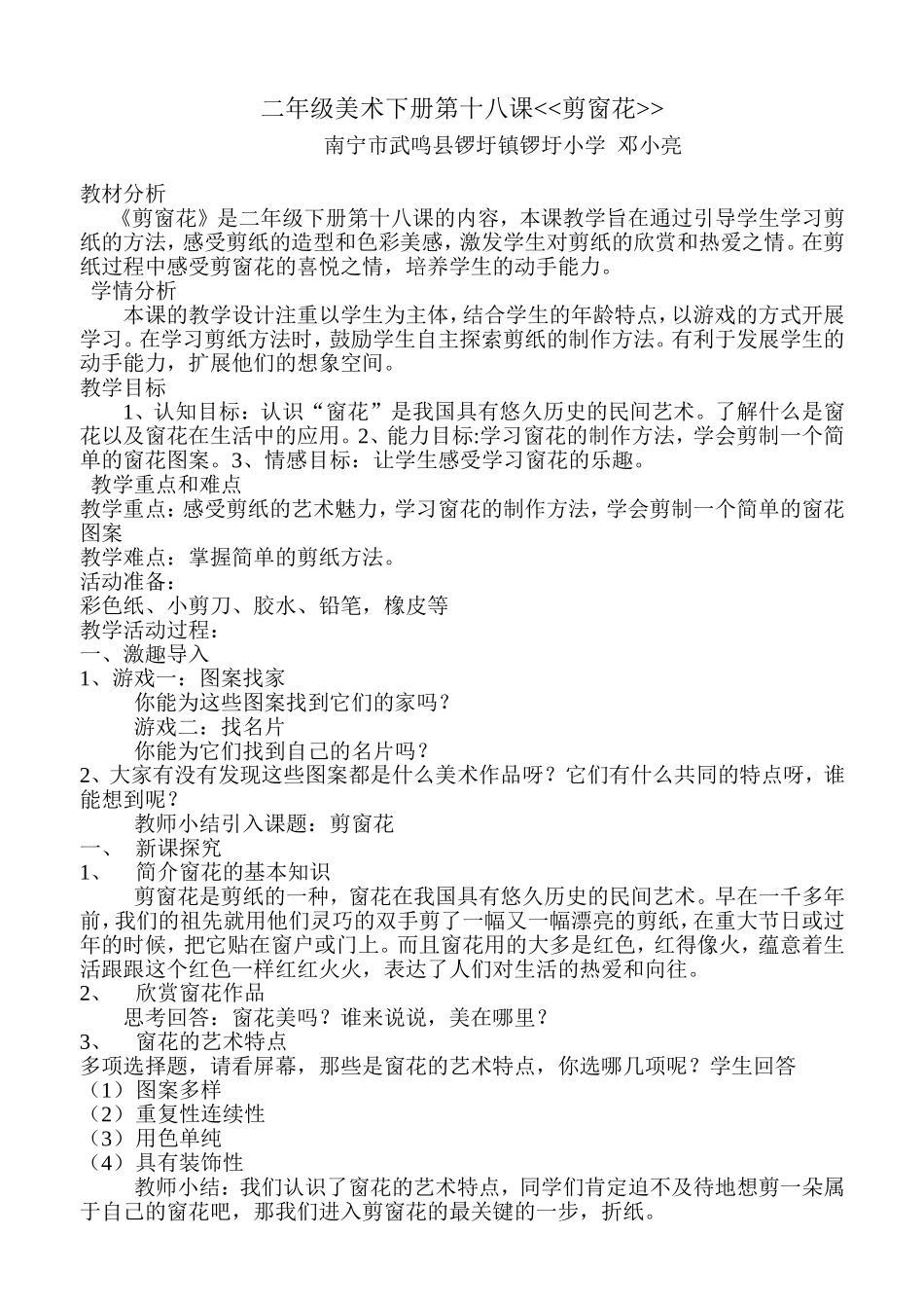 美术教案剪窗花_第1页