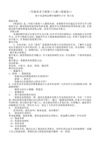 美术教案剪窗花