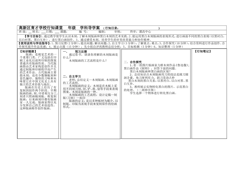 美术黑白世界导学案_第1页