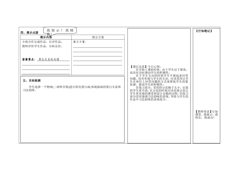 美术黑白世界导学案_第2页