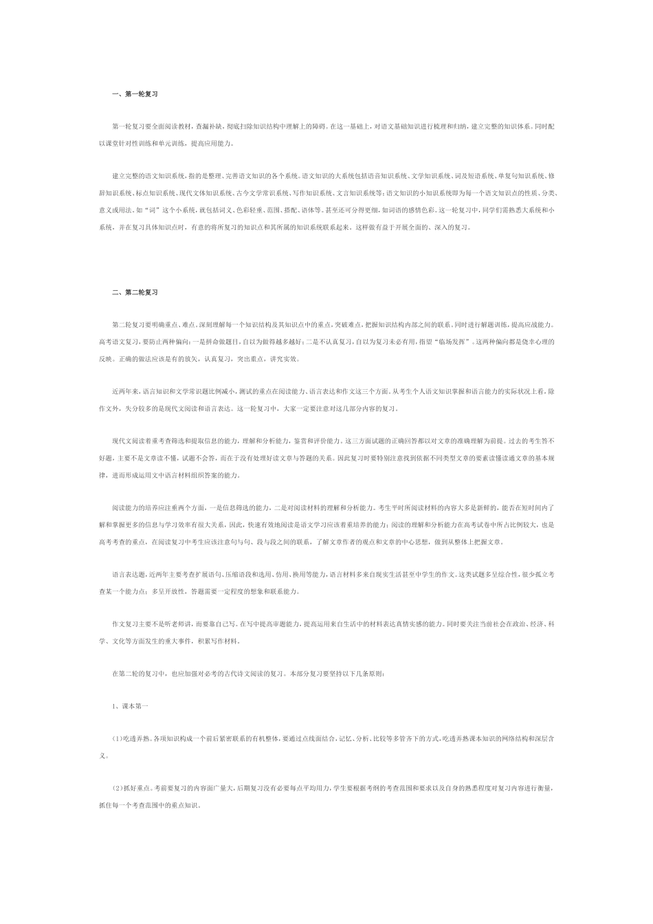 高三生提高成绩最快的六大秘诀_第2页