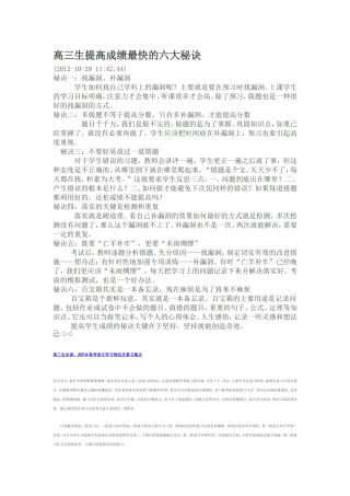 高三生提高成绩最快的六大秘诀