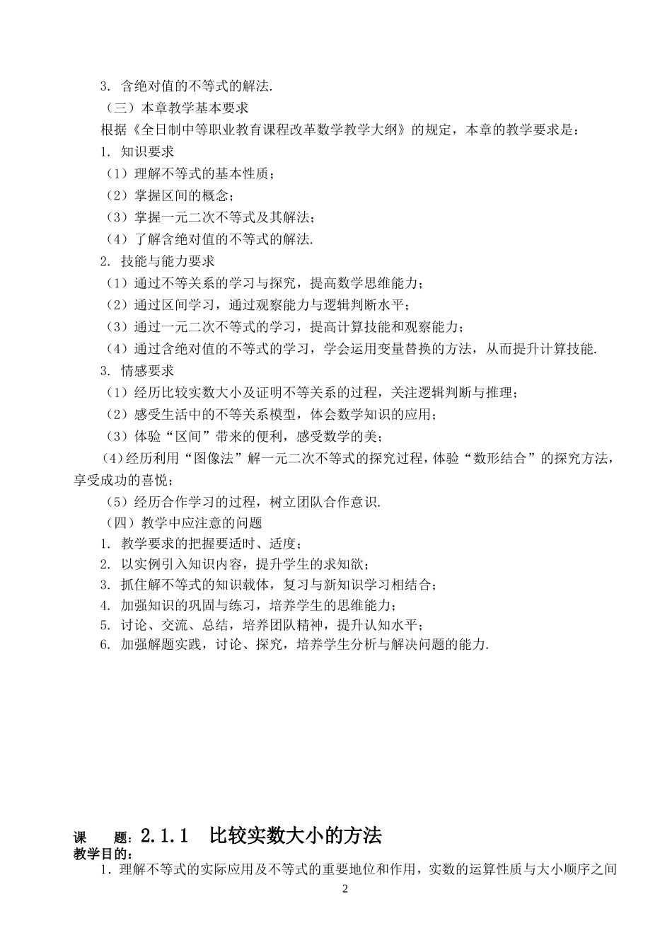 《不等式》教案_第2页