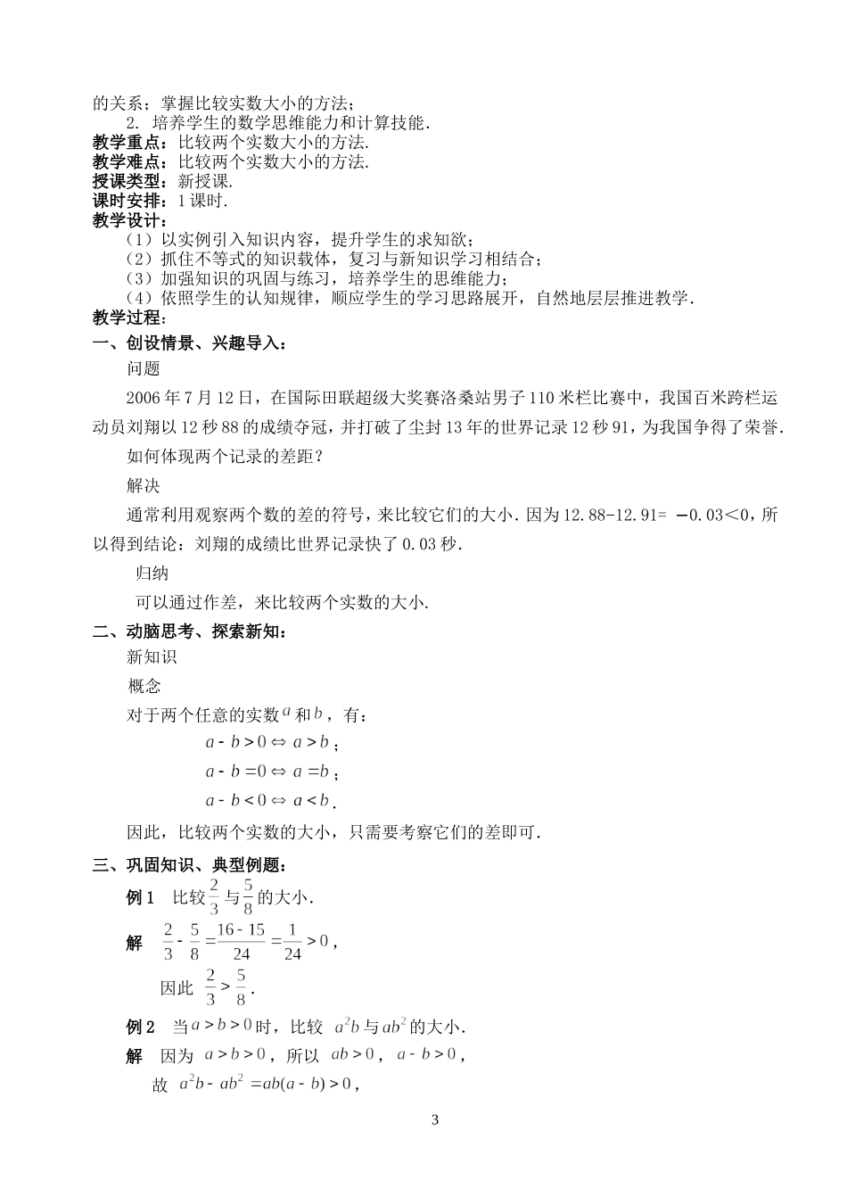 《不等式》教案_第3页