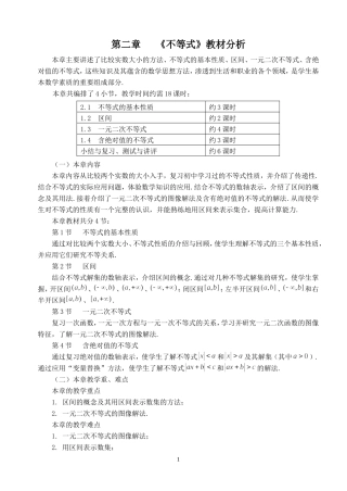 《不等式》教案