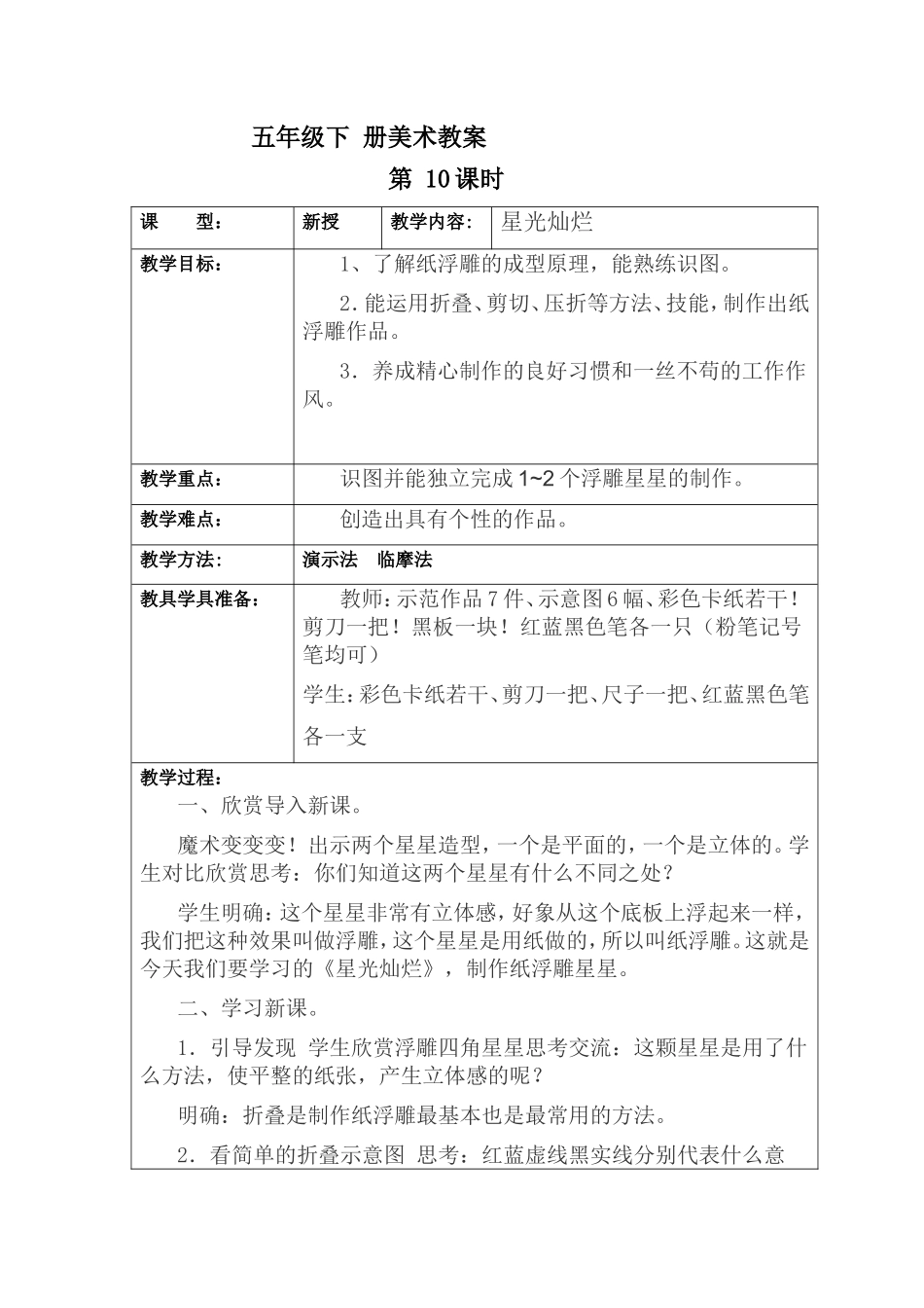 湘教版五年级下册美术《星光灿烂》教案_第1页