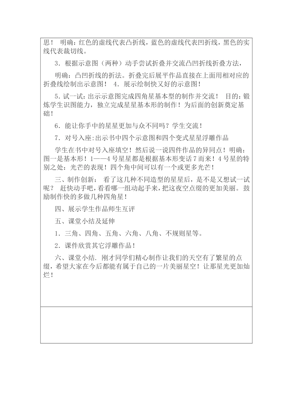 湘教版五年级下册美术《星光灿烂》教案_第2页