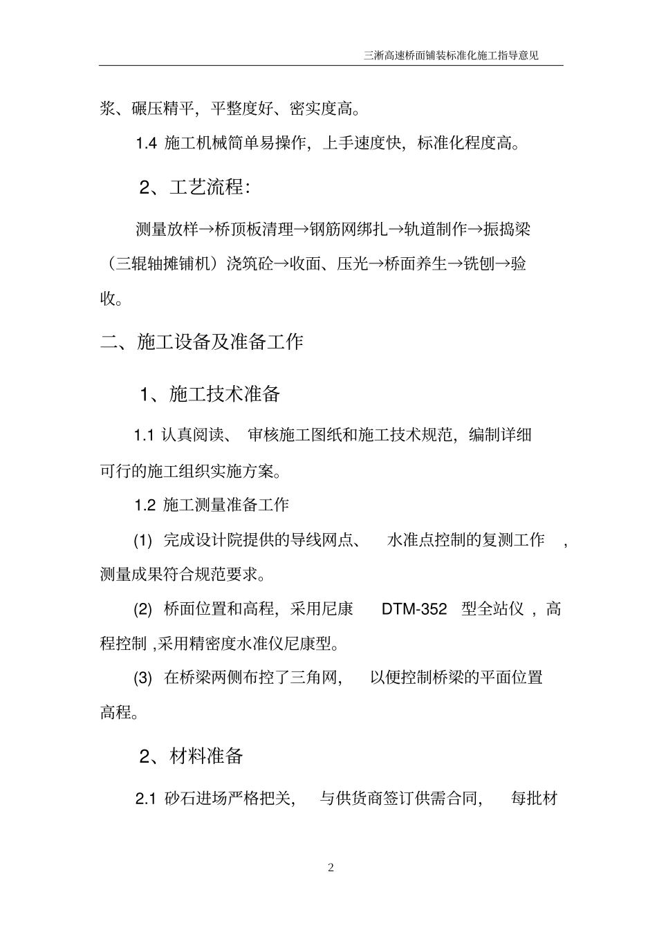 三淅高速桥面铺装标准化施工指导意见_第2页