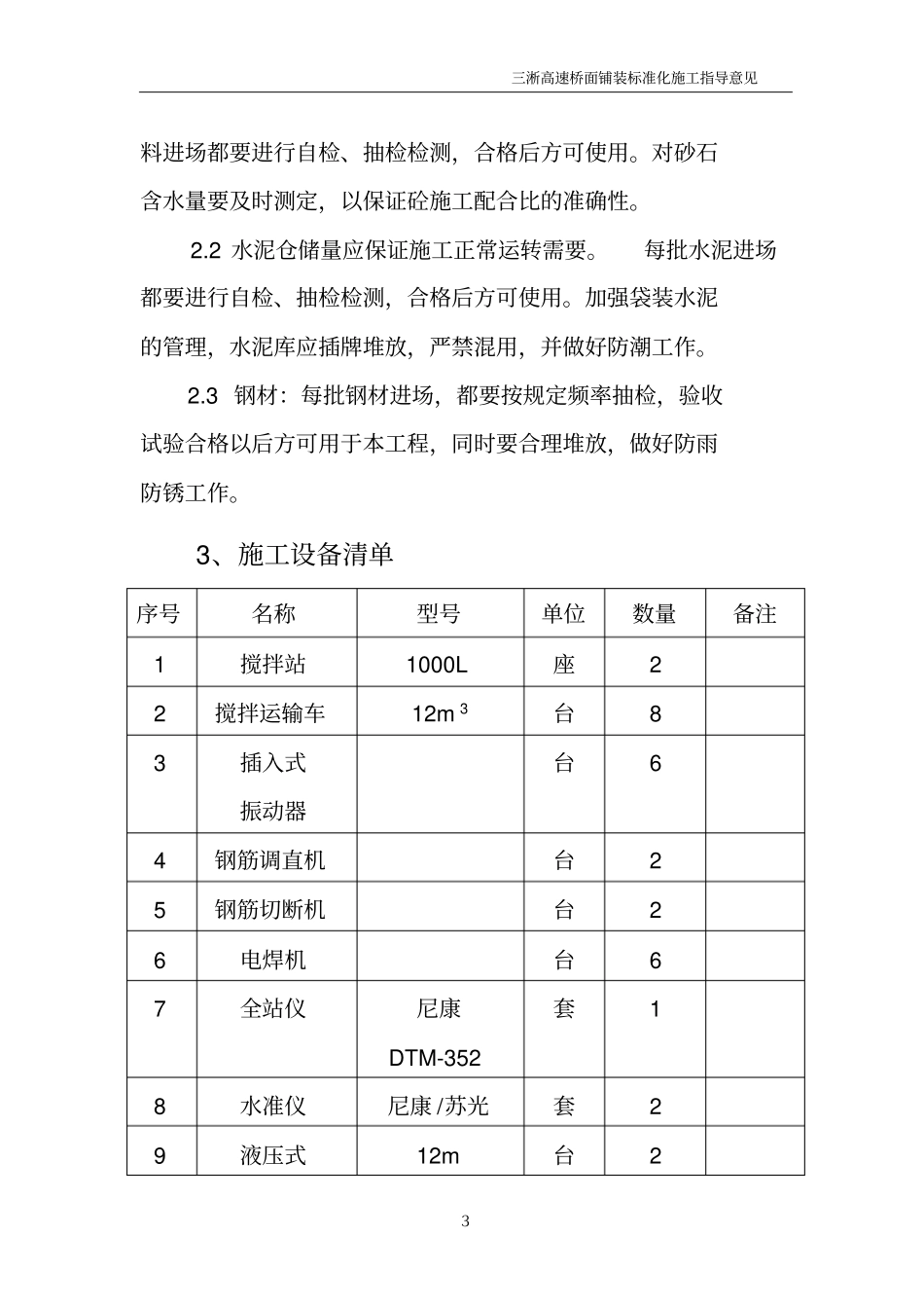 三淅高速桥面铺装标准化施工指导意见_第3页