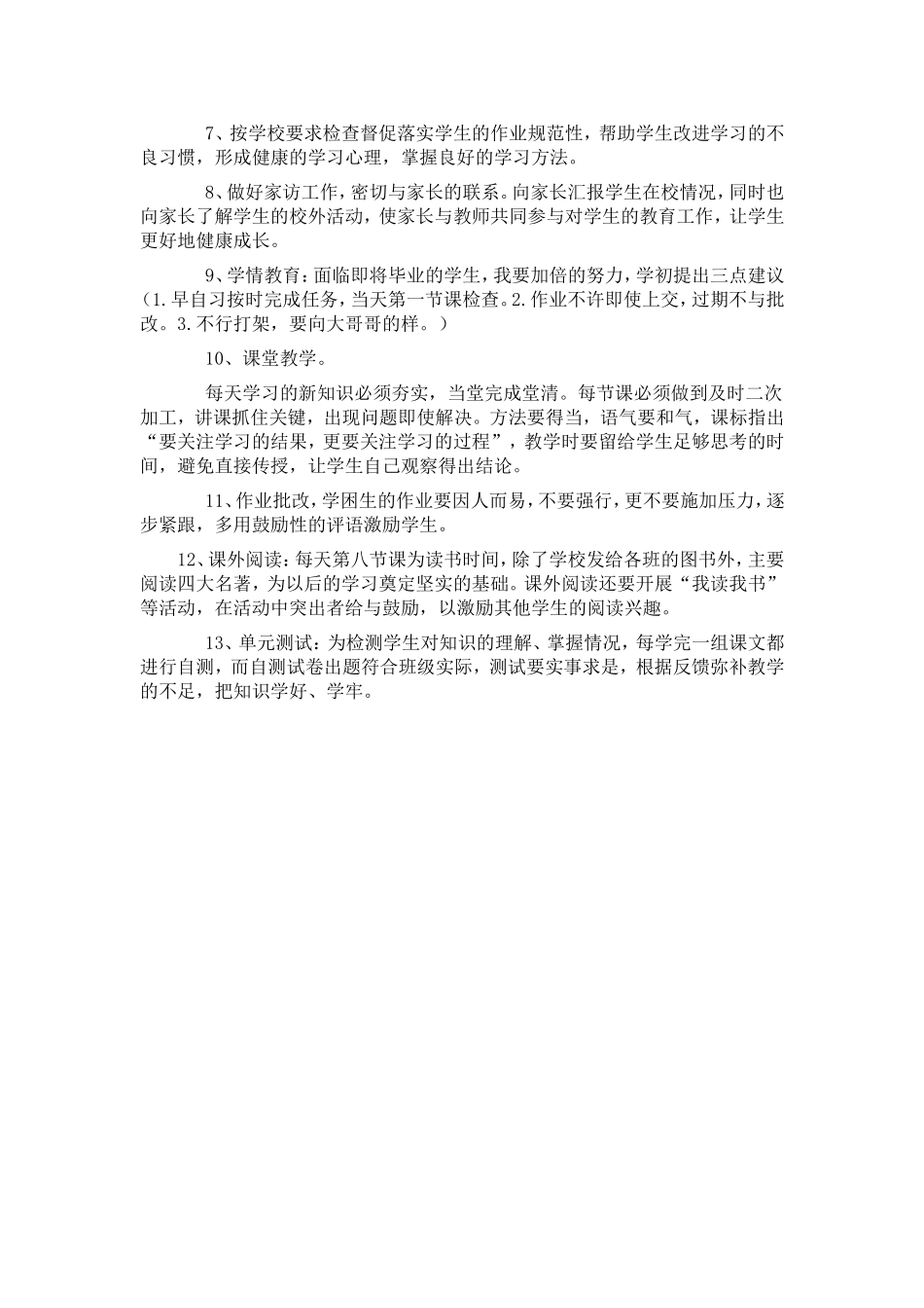 班主任工作计划(鲁彦红)_第2页