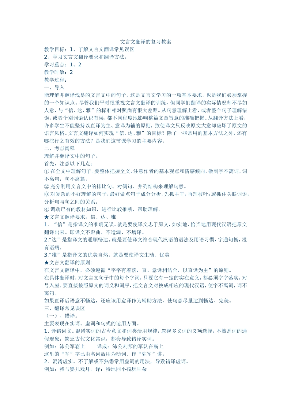 文言文翻译的复习教案_第1页