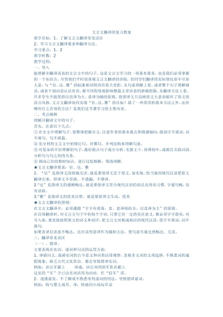 文言文翻译的复习教案