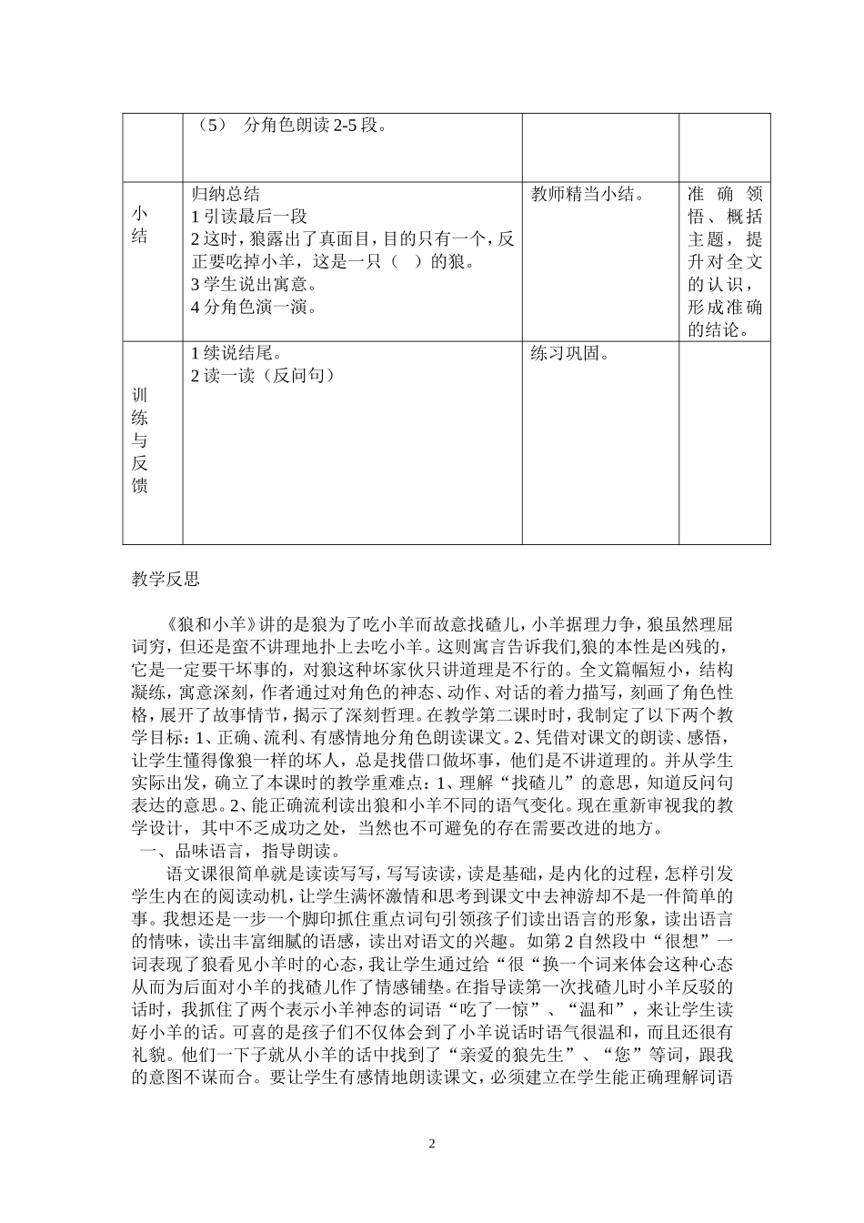 语文狼和小羊活力课堂教学设计_第2页