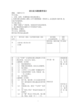语文狼和小羊活力课堂教学设计
