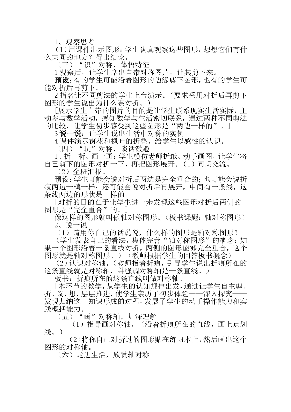 轴对称教学活动方案彭焕玲_第2页