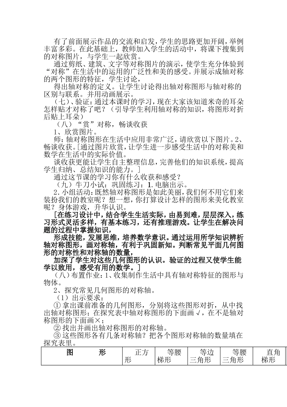 轴对称教学活动方案彭焕玲_第3页