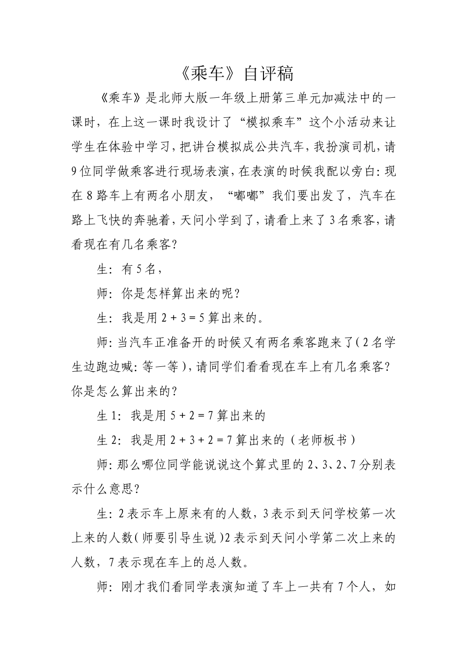 乘车教学反思_第1页