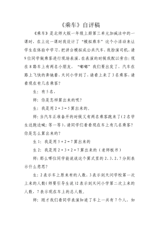 乘车教学反思