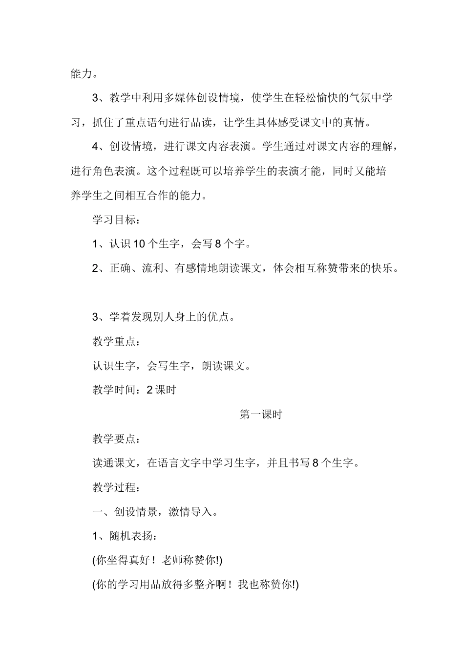 《称赞》教学案例_第2页