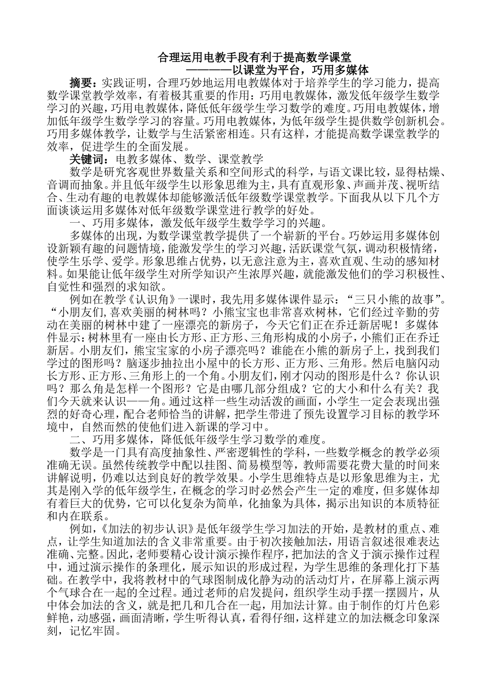 巧用多媒体电教_第1页