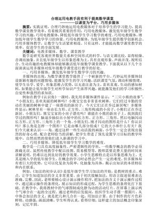 巧用多媒体电教