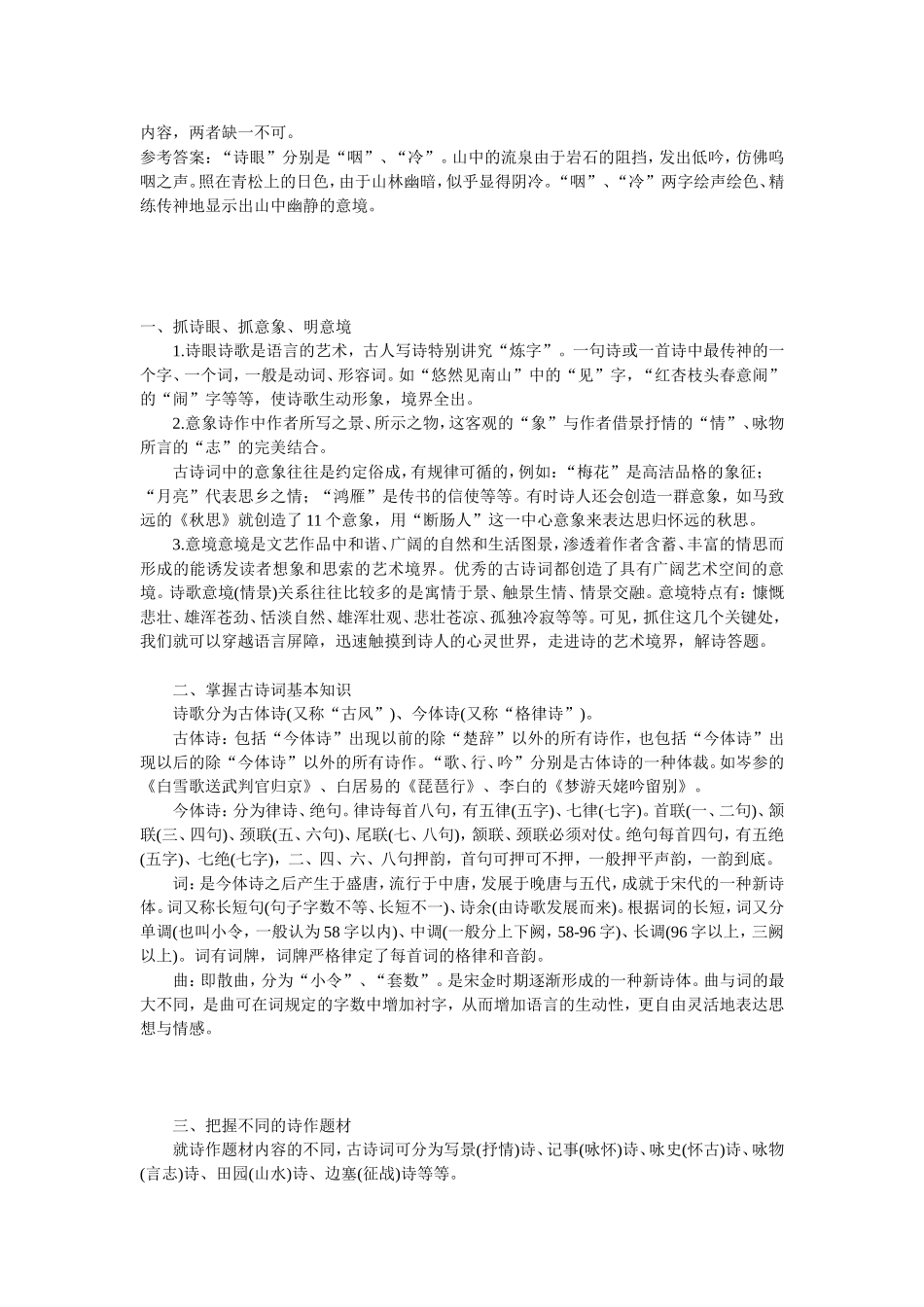 古诗鉴赏方法_第2页