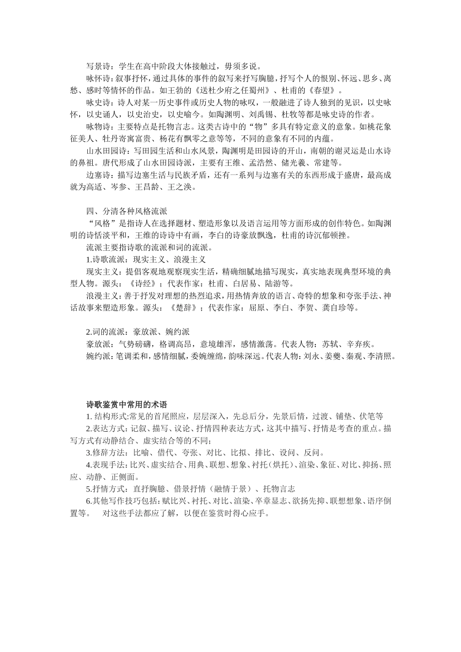 古诗鉴赏方法_第3页