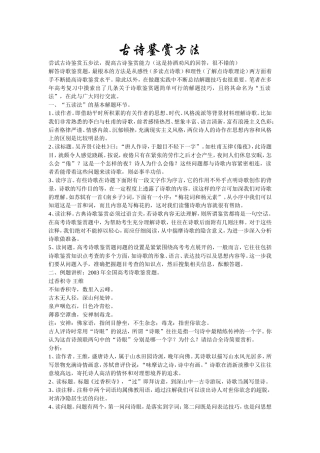 古诗鉴赏方法