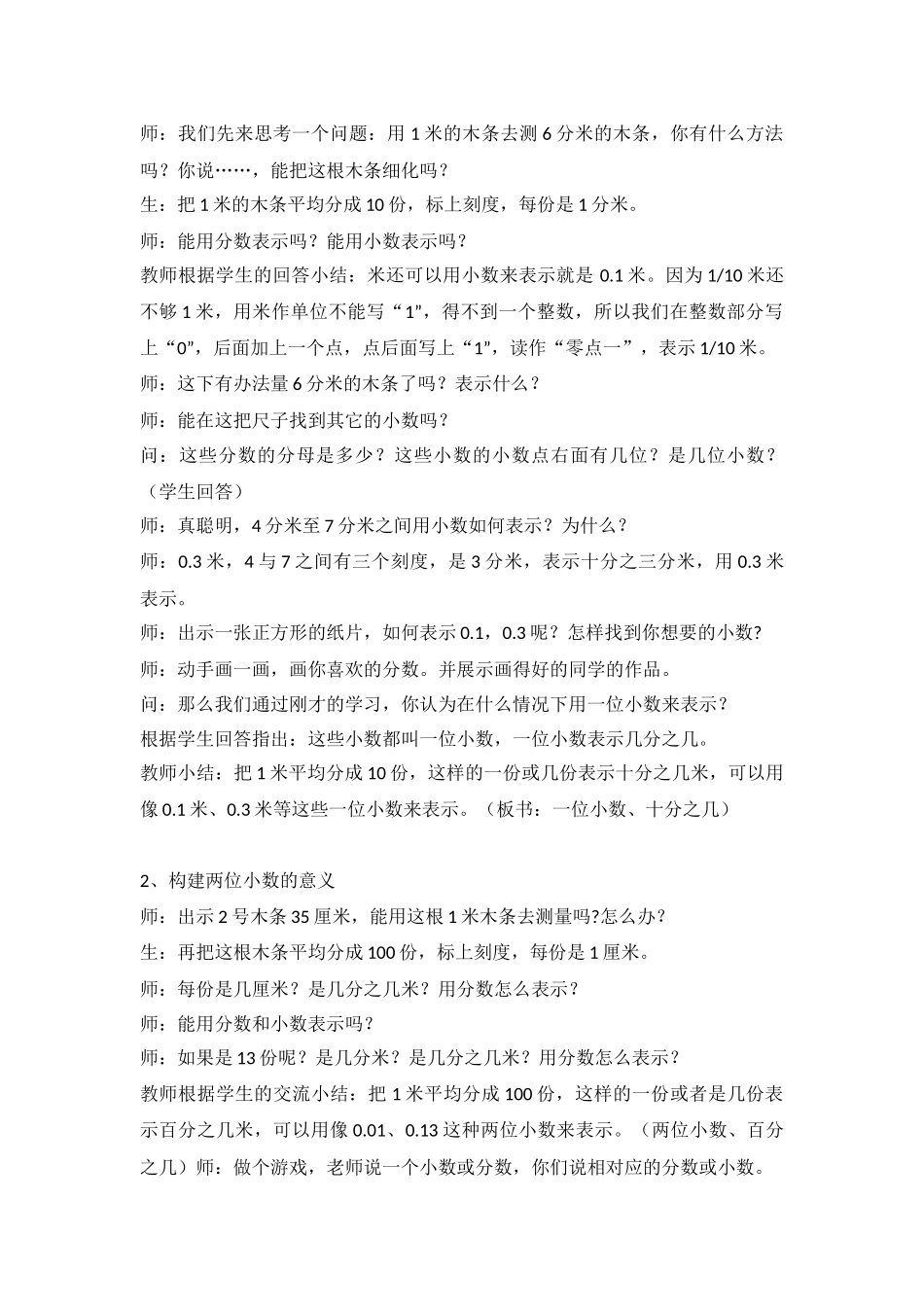 小数的产生和意义教学设计_第2页