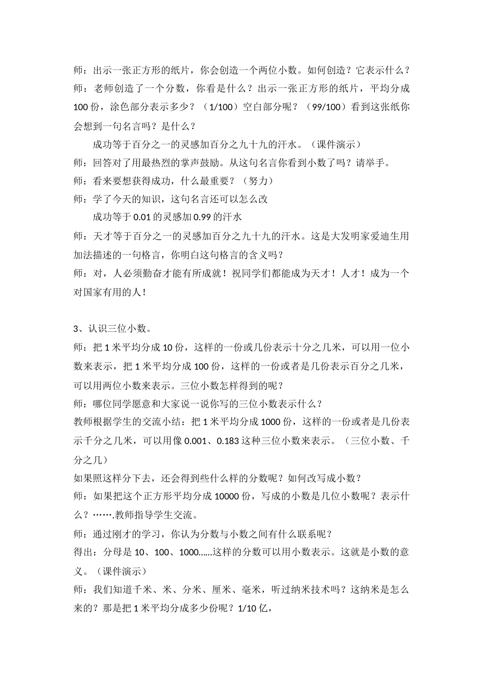 小数的产生和意义教学设计_第3页