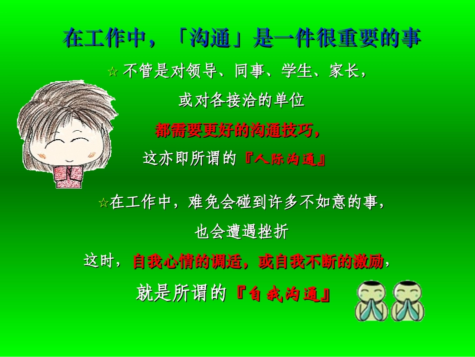 为人处世学会沟通_第2页