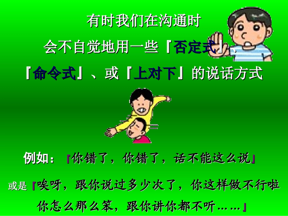 为人处世学会沟通_第3页