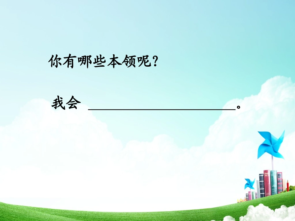 一年级-第二单元-我们的画_第2页