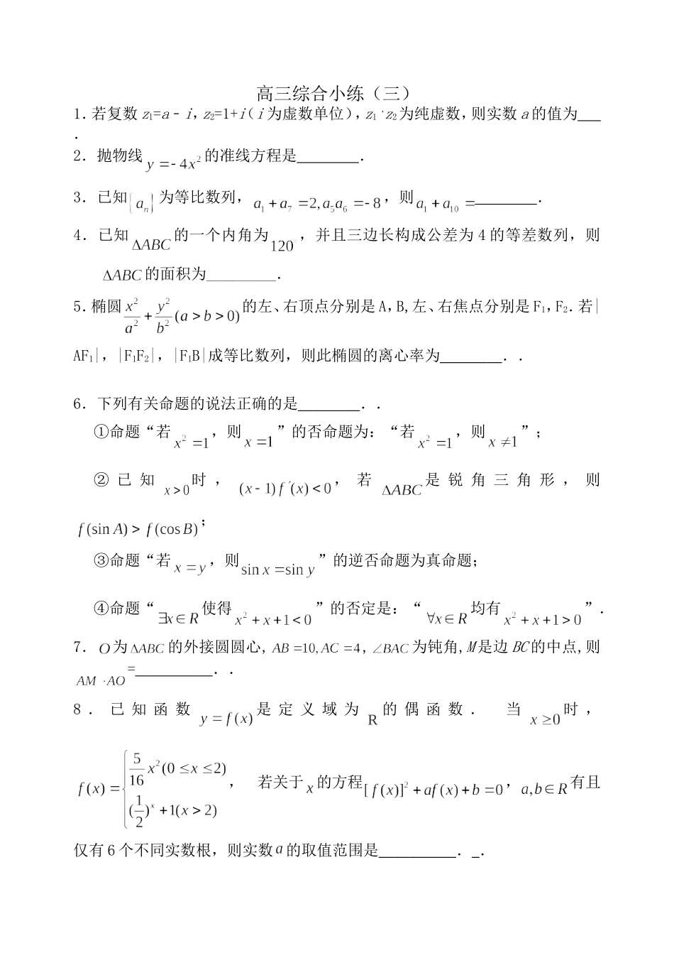 高三综合小练三_第1页