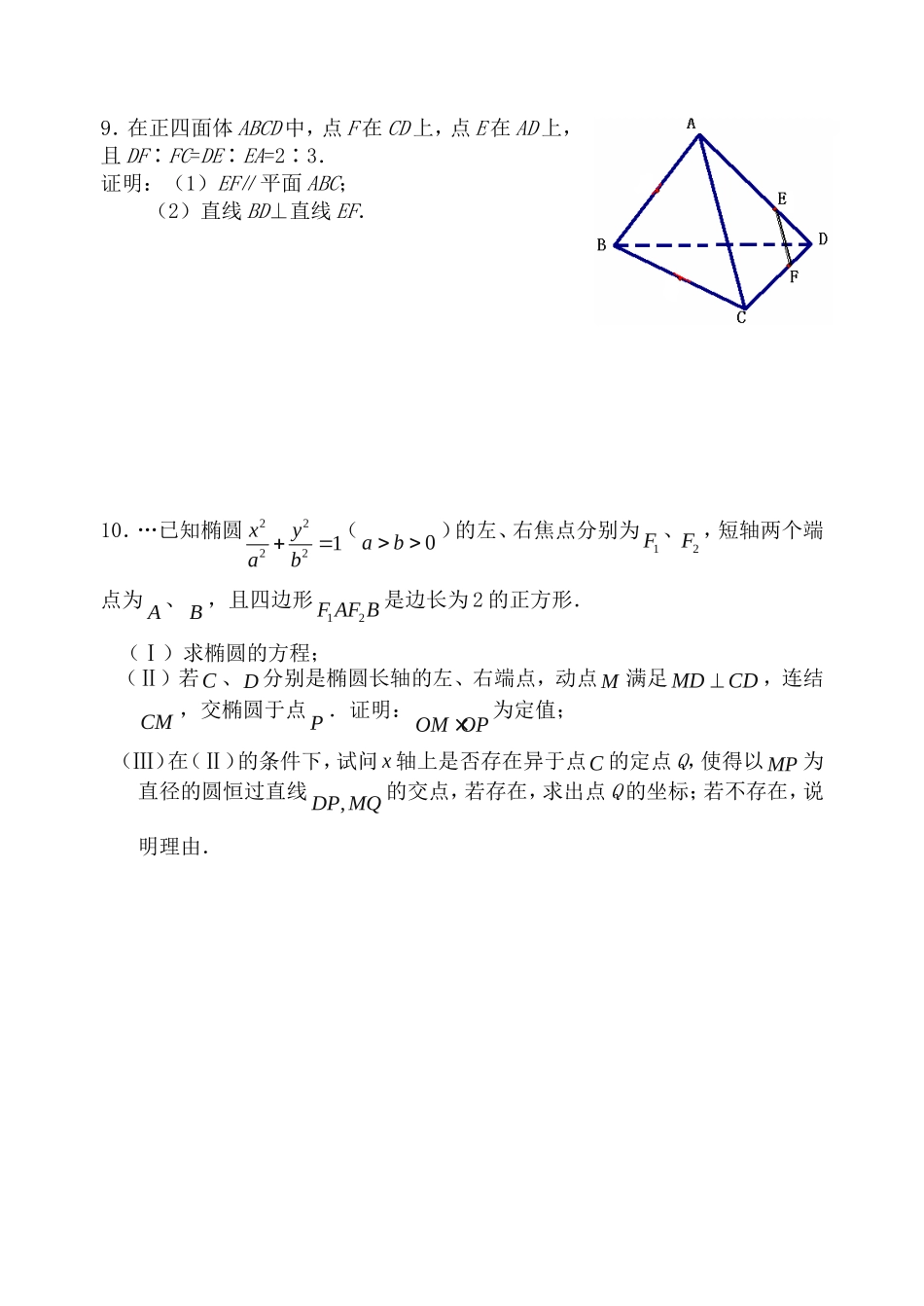高三综合小练三_第2页