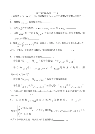 高三综合小练三