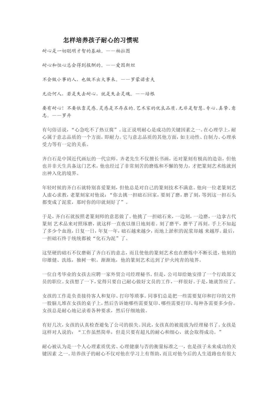 怎样培养孩子耐心的习惯呢_第1页